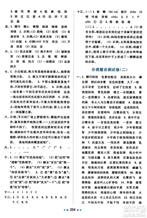 北京教育出版社2023年秋亮点给力大试卷五年级语文上册人教版答案