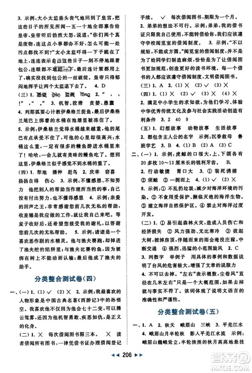 北京教育出版社2023年秋亮点给力大试卷五年级语文上册人教版答案
