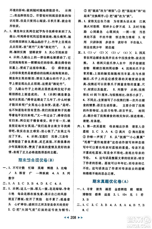 北京教育出版社2023年秋亮点给力大试卷五年级语文上册人教版答案