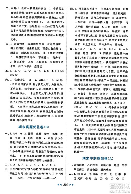 北京教育出版社2023年秋亮点给力大试卷五年级语文上册人教版答案