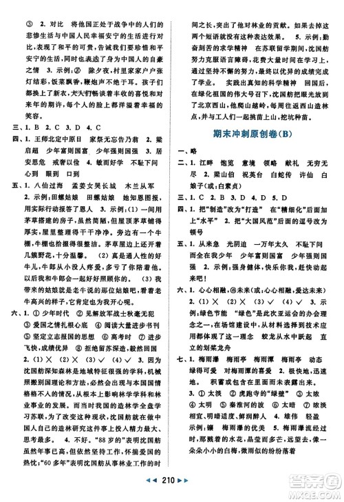 北京教育出版社2023年秋亮点给力大试卷五年级语文上册人教版答案 北京教育出版社2023年秋亮点给力大试卷五年级语文上册人教版答案