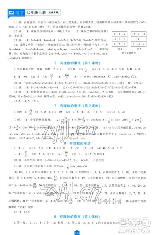 辽海出版社2023年秋新课程能力培养七年级数学上册北师大版参考答案