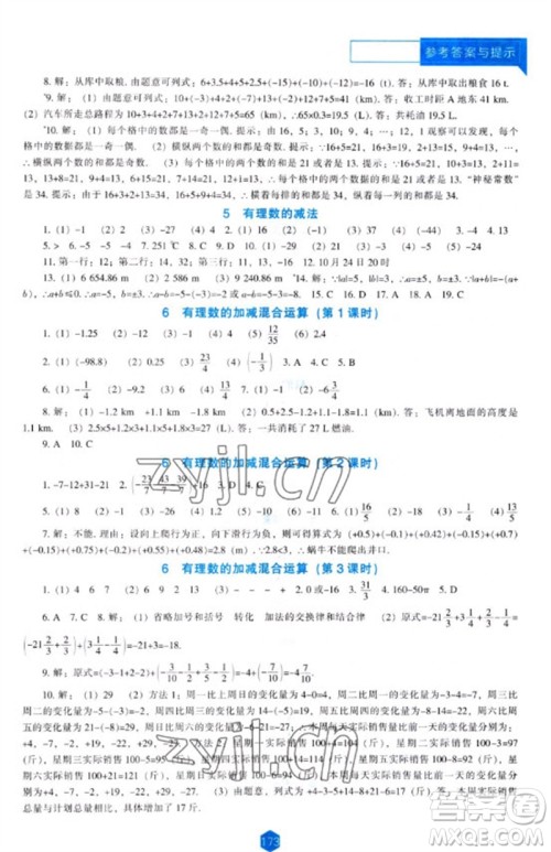 辽海出版社2023年秋新课程能力培养七年级数学上册北师大版参考答案 辽海出版社2023年秋新课程能力培养七年级数学上册北师大版参考答案