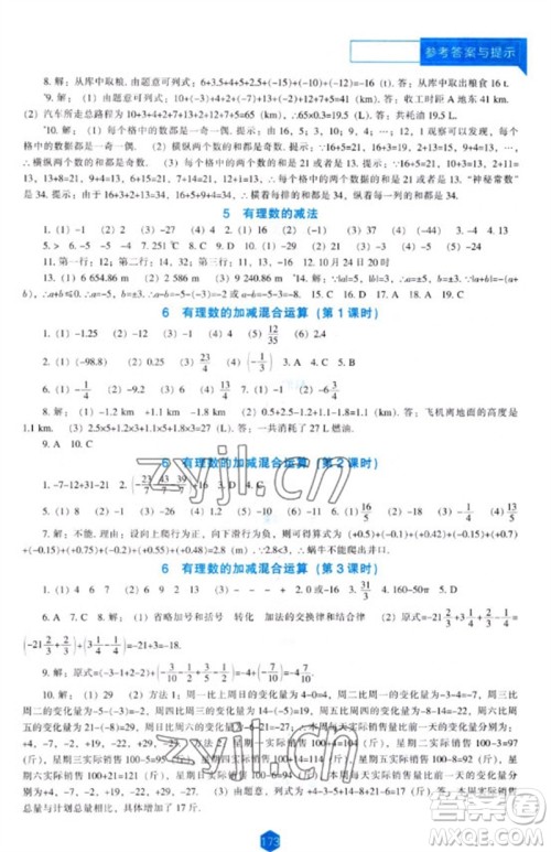 辽海出版社2023年秋新课程能力培养七年级数学上册北师大版参考答案