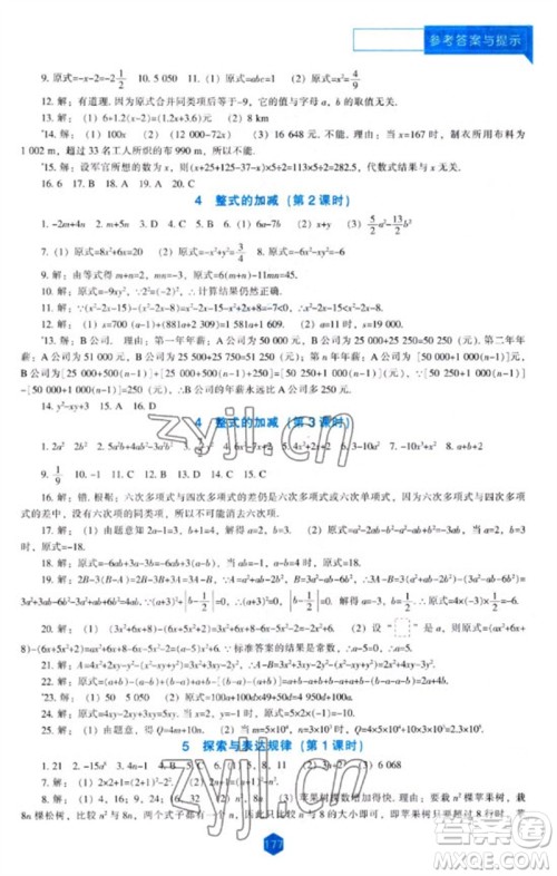 辽海出版社2023年秋新课程能力培养七年级数学上册北师大版参考答案