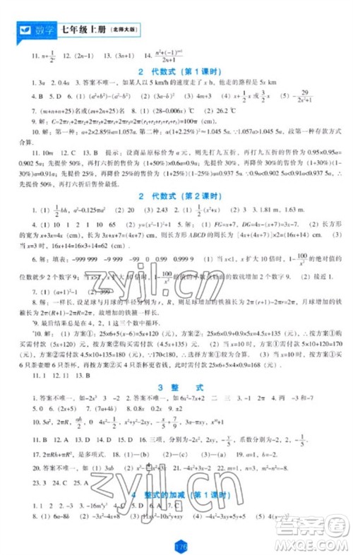 辽海出版社2023年秋新课程能力培养七年级数学上册北师大版参考答案