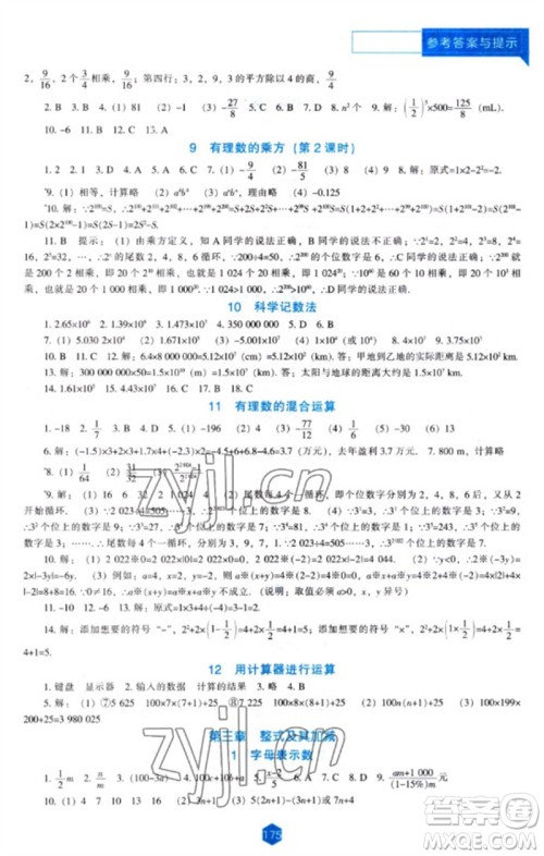 辽海出版社2023年秋新课程能力培养七年级数学上册北师大版参考答案