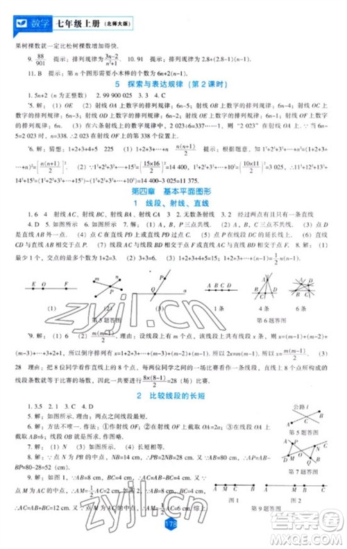 辽海出版社2023年秋新课程能力培养七年级数学上册北师大版参考答案