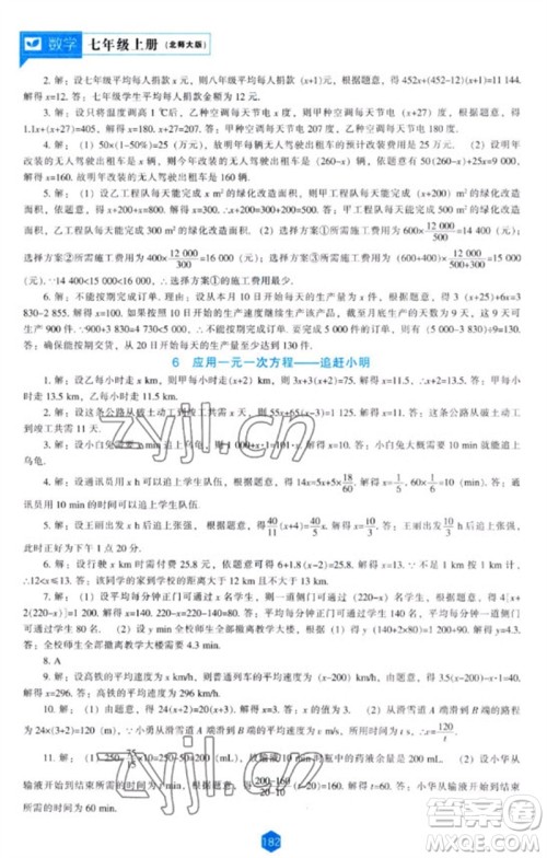 辽海出版社2023年秋新课程能力培养七年级数学上册北师大版参考答案