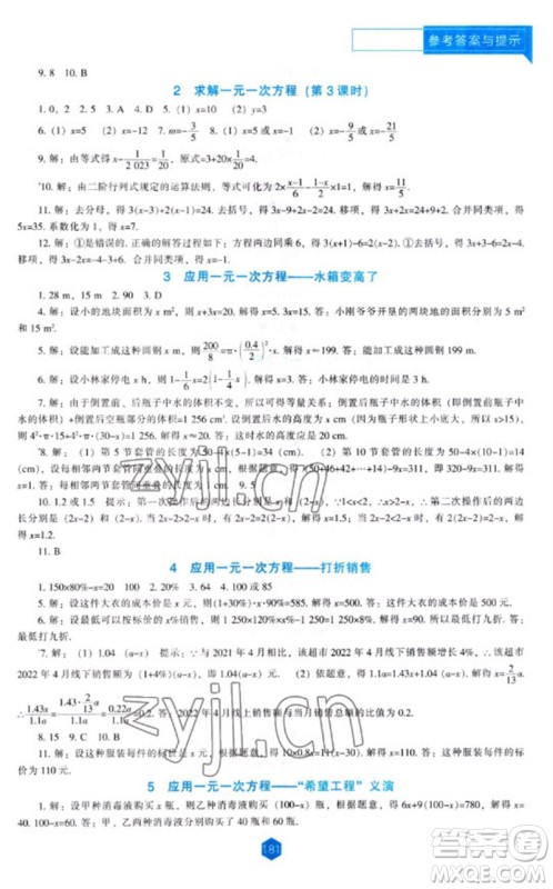 辽海出版社2023年秋新课程能力培养七年级数学上册北师大版参考答案