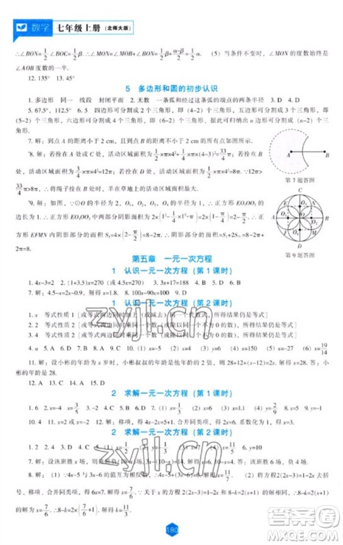 辽海出版社2023年秋新课程能力培养七年级数学上册北师大版参考答案