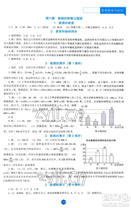 辽海出版社2023年秋新课程能力培养七年级数学上册北师大版参考答案