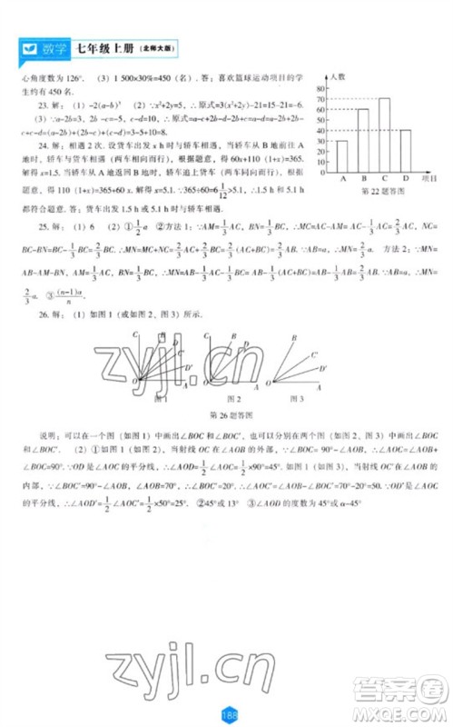 辽海出版社2023年秋新课程能力培养七年级数学上册北师大版参考答案