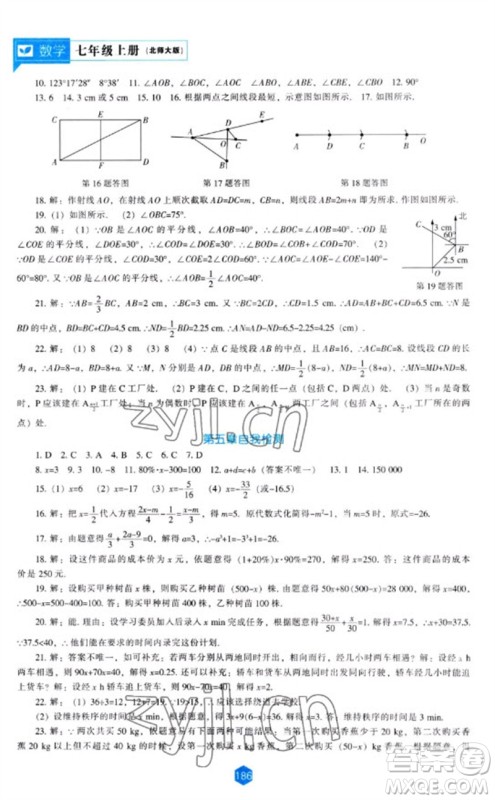 辽海出版社2023年秋新课程能力培养七年级数学上册北师大版参考答案