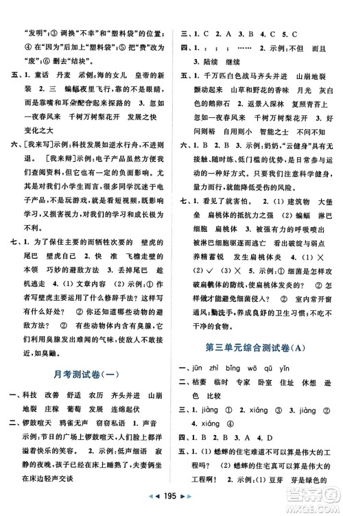 北京教育出版社2023年秋亮点给力大试卷四年级语文上册人教版答案