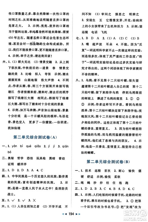 北京教育出版社2023年秋亮点给力大试卷四年级语文上册人教版答案