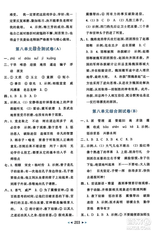 北京教育出版社2023年秋亮点给力大试卷四年级语文上册人教版答案
