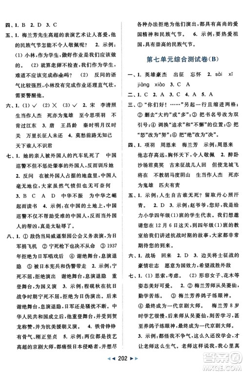 北京教育出版社2023年秋亮点给力大试卷四年级语文上册人教版答案