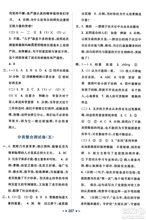 北京教育出版社2023年秋亮点给力大试卷四年级语文上册人教版答案