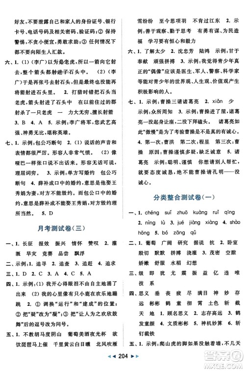 北京教育出版社2023年秋亮点给力大试卷四年级语文上册人教版答案