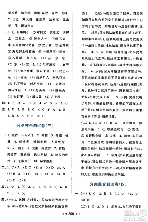 北京教育出版社2023年秋亮点给力大试卷四年级语文上册人教版答案 北京教育出版社2023年秋亮点给力大试卷四年级语文上册人教版答案