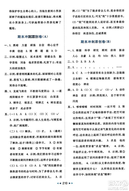 北京教育出版社2023年秋亮点给力大试卷四年级语文上册人教版答案