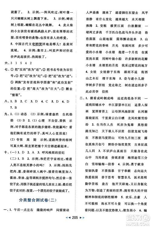 北京教育出版社2023年秋亮点给力大试卷四年级语文上册人教版答案