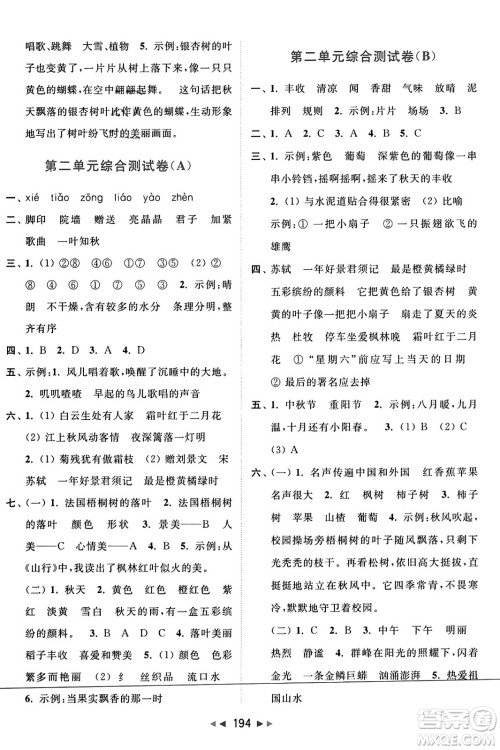 北京教育出版社2023年秋亮点给力大试卷三年级语文上册人教版答案 北京教育出版社2023年秋亮点给力大试卷三年级语文上册人教版答案