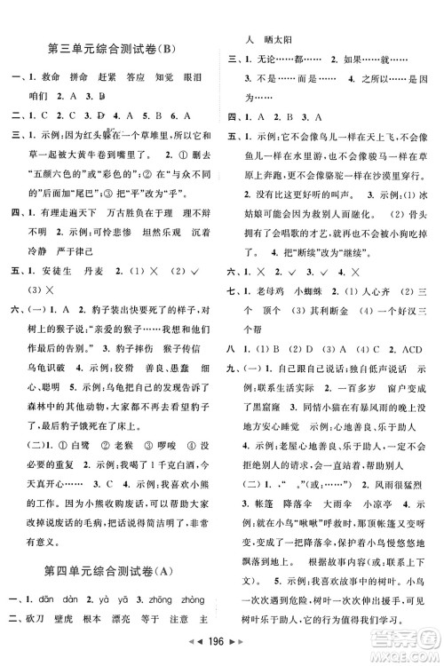 北京教育出版社2023年秋亮点给力大试卷三年级语文上册人教版答案 北京教育出版社2023年秋亮点给力大试卷三年级语文上册人教版答案