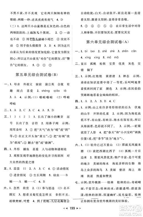 北京教育出版社2023年秋亮点给力大试卷三年级语文上册人教版答案