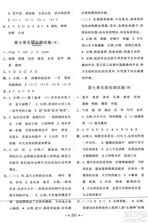 北京教育出版社2023年秋亮点给力大试卷三年级语文上册人教版答案 北京教育出版社2023年秋亮点给力大试卷三年级语文上册人教版答案