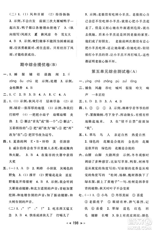 北京教育出版社2023年秋亮点给力大试卷三年级语文上册人教版答案 北京教育出版社2023年秋亮点给力大试卷三年级语文上册人教版答案