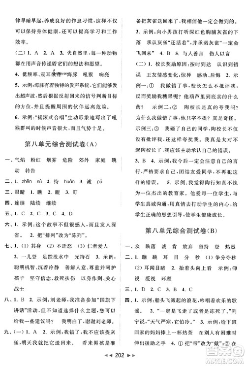 北京教育出版社2023年秋亮点给力大试卷三年级语文上册人教版答案