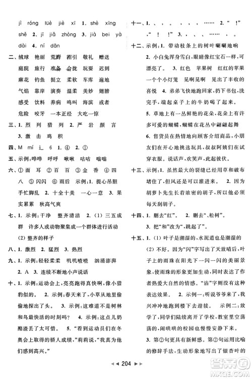 北京教育出版社2023年秋亮点给力大试卷三年级语文上册人教版答案 北京教育出版社2023年秋亮点给力大试卷三年级语文上册人教版答案