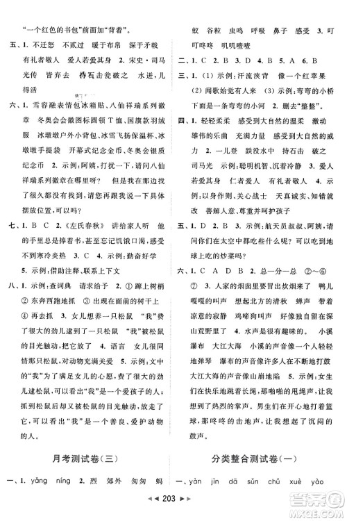 北京教育出版社2023年秋亮点给力大试卷三年级语文上册人教版答案 北京教育出版社2023年秋亮点给力大试卷三年级语文上册人教版答案
