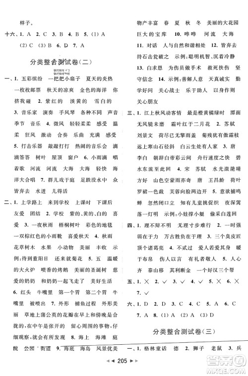 北京教育出版社2023年秋亮点给力大试卷三年级语文上册人教版答案 北京教育出版社2023年秋亮点给力大试卷三年级语文上册人教版答案