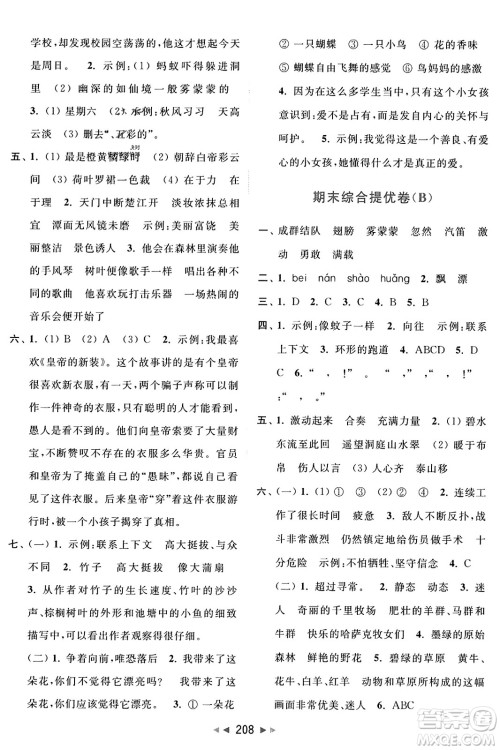 北京教育出版社2023年秋亮点给力大试卷三年级语文上册人教版答案 北京教育出版社2023年秋亮点给力大试卷三年级语文上册人教版答案