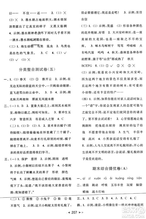 北京教育出版社2023年秋亮点给力大试卷三年级语文上册人教版答案 北京教育出版社2023年秋亮点给力大试卷三年级语文上册人教版答案