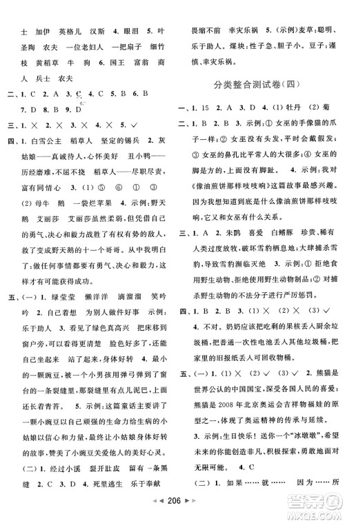 北京教育出版社2023年秋亮点给力大试卷三年级语文上册人教版答案 北京教育出版社2023年秋亮点给力大试卷三年级语文上册人教版答案