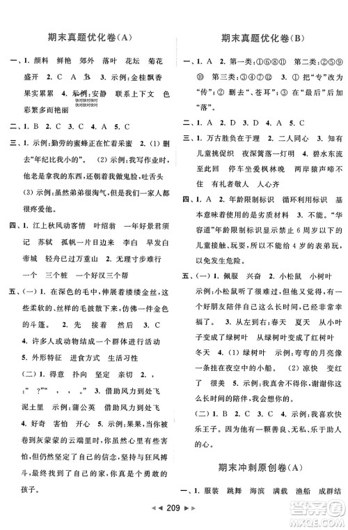 北京教育出版社2023年秋亮点给力大试卷三年级语文上册人教版答案