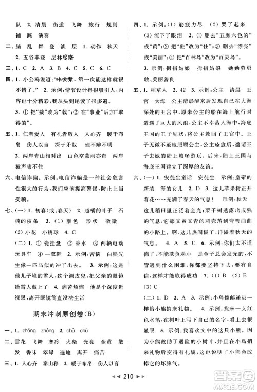 北京教育出版社2023年秋亮点给力大试卷三年级语文上册人教版答案 北京教育出版社2023年秋亮点给力大试卷三年级语文上册人教版答案