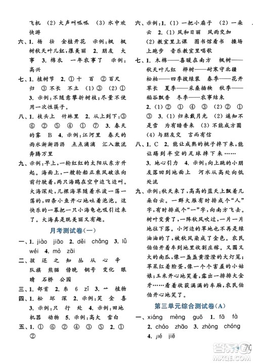 北京教育出版社2023年秋亮点给力大试卷二年级语文上册人教版答案