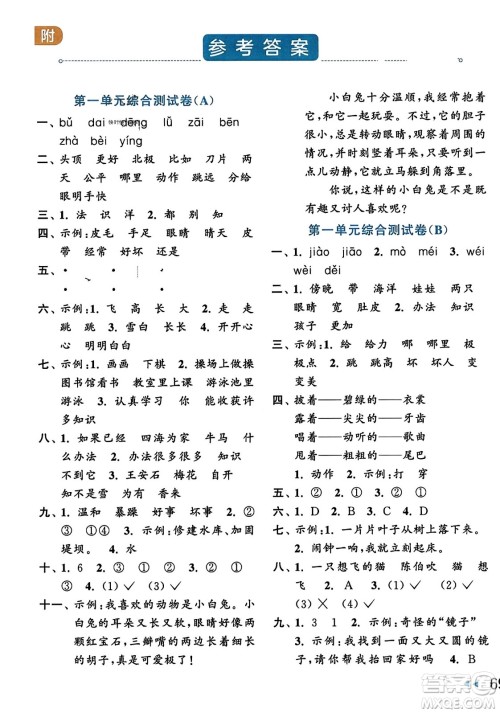 北京教育出版社2023年秋亮点给力大试卷二年级语文上册人教版答案