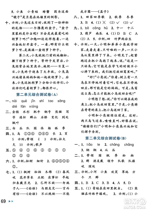 北京教育出版社2023年秋亮点给力大试卷二年级语文上册人教版答案 北京教育出版社2023年秋亮点给力大试卷二年级语文上册人教版答案