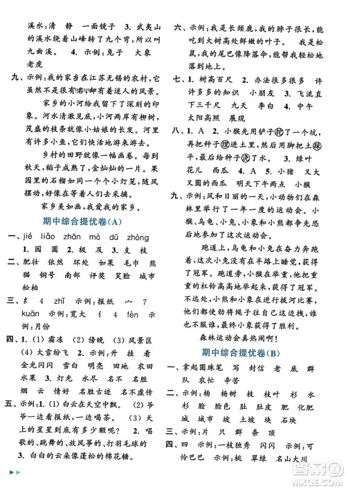 北京教育出版社2023年秋亮点给力大试卷二年级语文上册人教版答案 北京教育出版社2023年秋亮点给力大试卷二年级语文上册人教版答案
