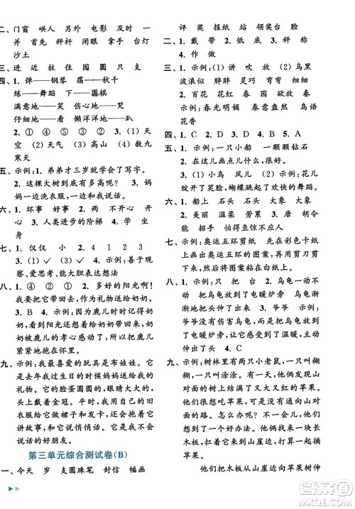 北京教育出版社2023年秋亮点给力大试卷二年级语文上册人教版答案