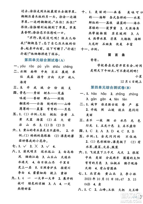 北京教育出版社2023年秋亮点给力大试卷二年级语文上册人教版答案