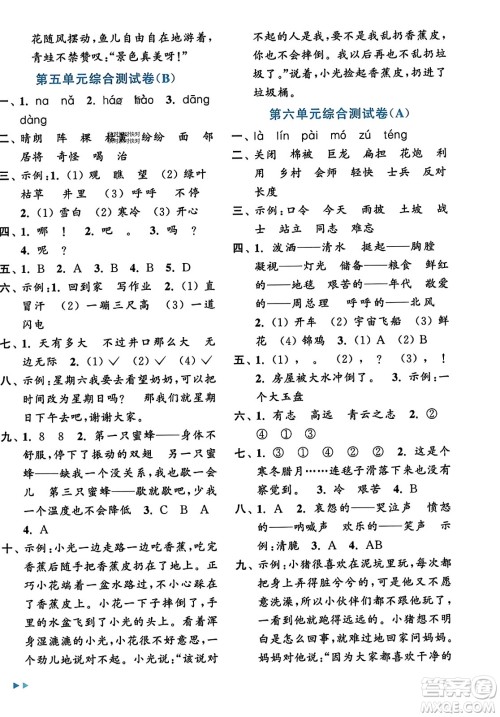 北京教育出版社2023年秋亮点给力大试卷二年级语文上册人教版答案