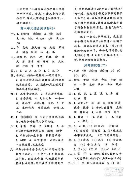 北京教育出版社2023年秋亮点给力大试卷二年级语文上册人教版答案