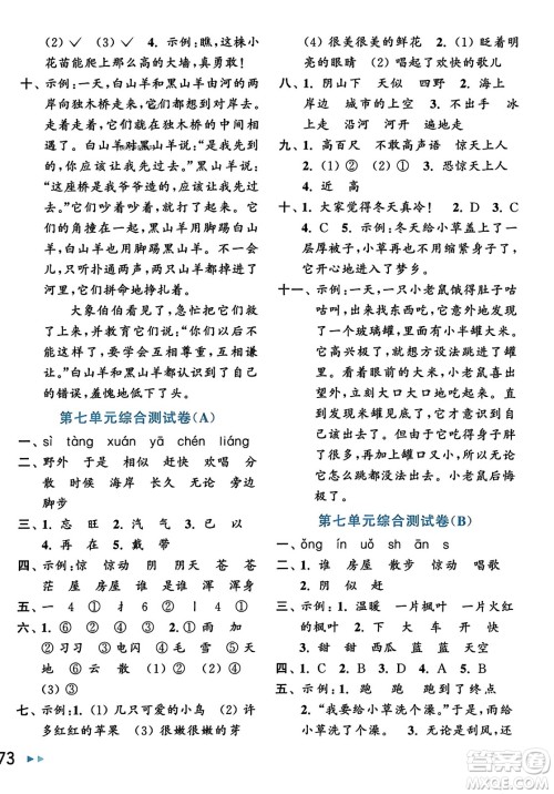北京教育出版社2023年秋亮点给力大试卷二年级语文上册人教版答案 北京教育出版社2023年秋亮点给力大试卷二年级语文上册人教版答案